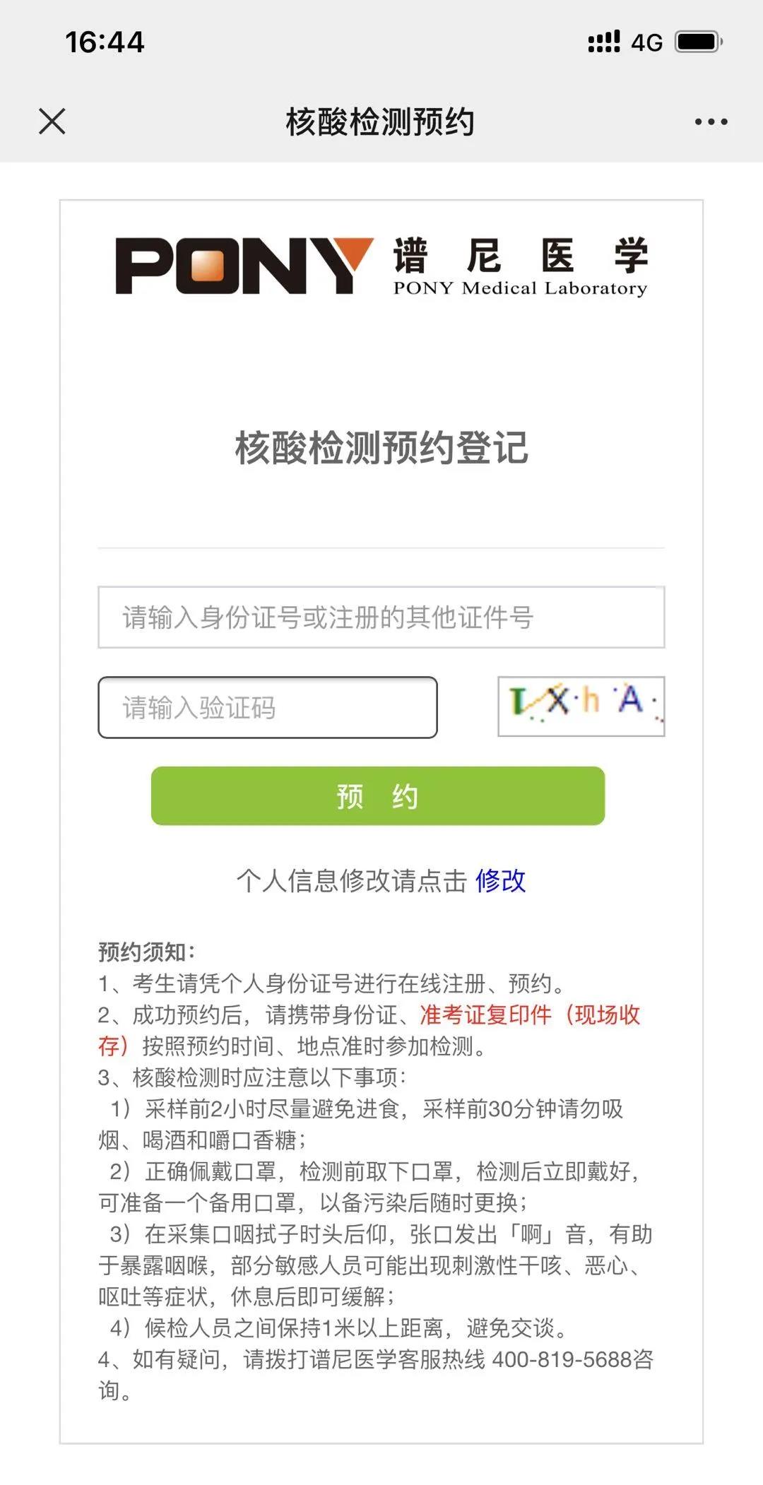北京地区成人本科学士学位北京地区英语统一考试核酸检测赶快来预约