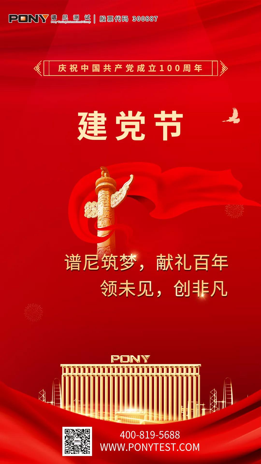 初心向党庆百年 砥砺奋进再出发