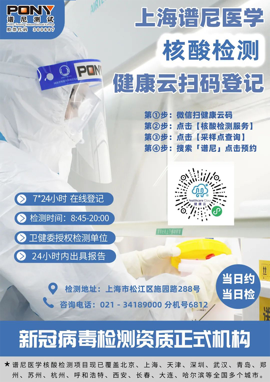共抗疫情上海谱尼医学核酸检测立即预约